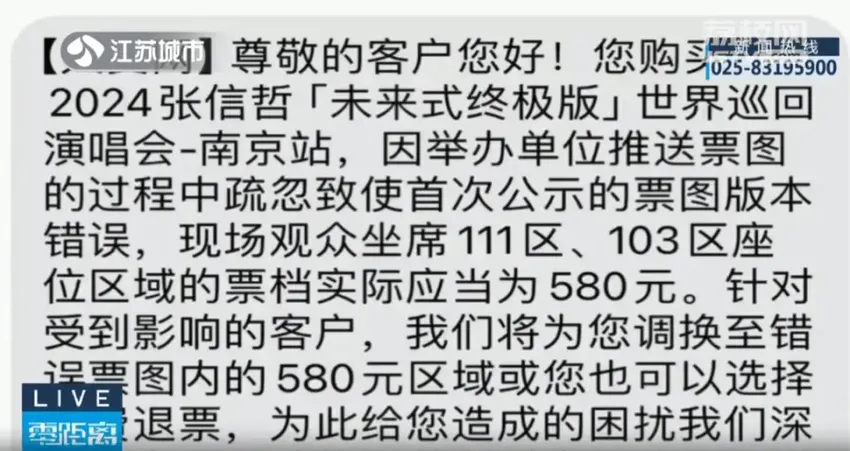 演唱会高价门票被换低价区域！大麦网：图片错误！