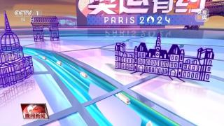 漫游巴黎奥运场馆，请收好这份观赛地图！