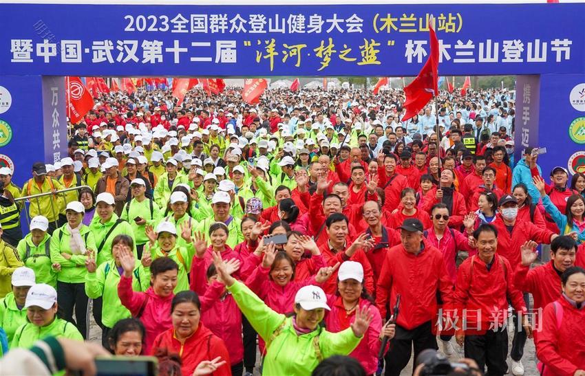 用脚步丈量黄陂美丽的秋天，武汉第十二届木兰山登山节今日开幕