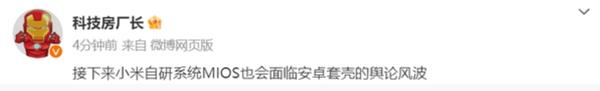 传小米自研系统MIOS即将问世 国产厂商加速逃离安卓？