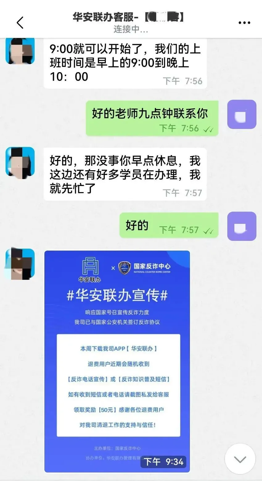 民警抓获来沪“跑分”人员 为“网课退费”被害人挽回部分损失