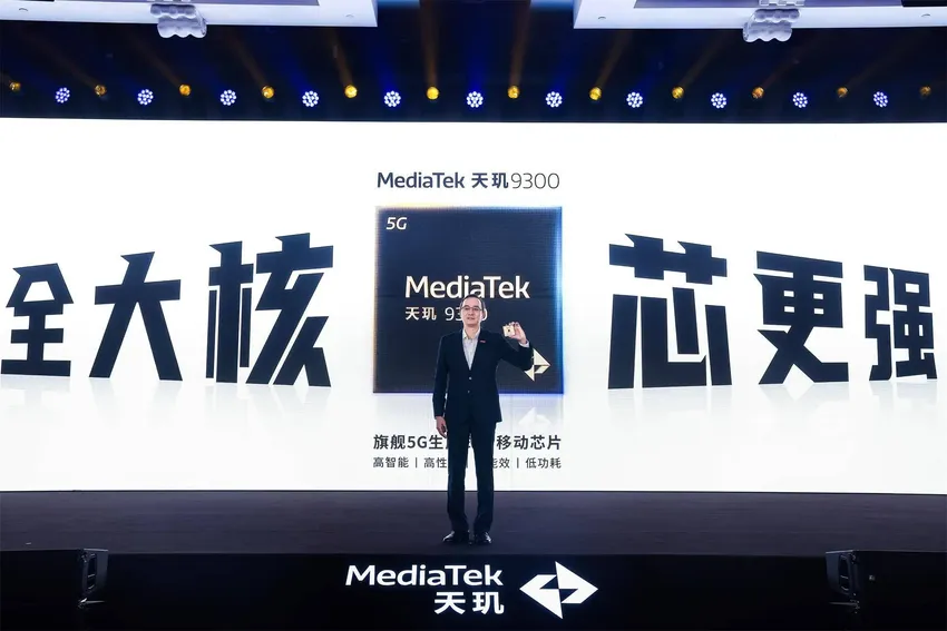 MediaTek天玑9300发布：开创全大核计算时代的旗舰5G芯片