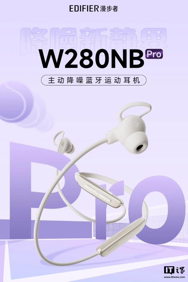 漫步者 W280NB Pro 主动降噪颈挂式耳机发布