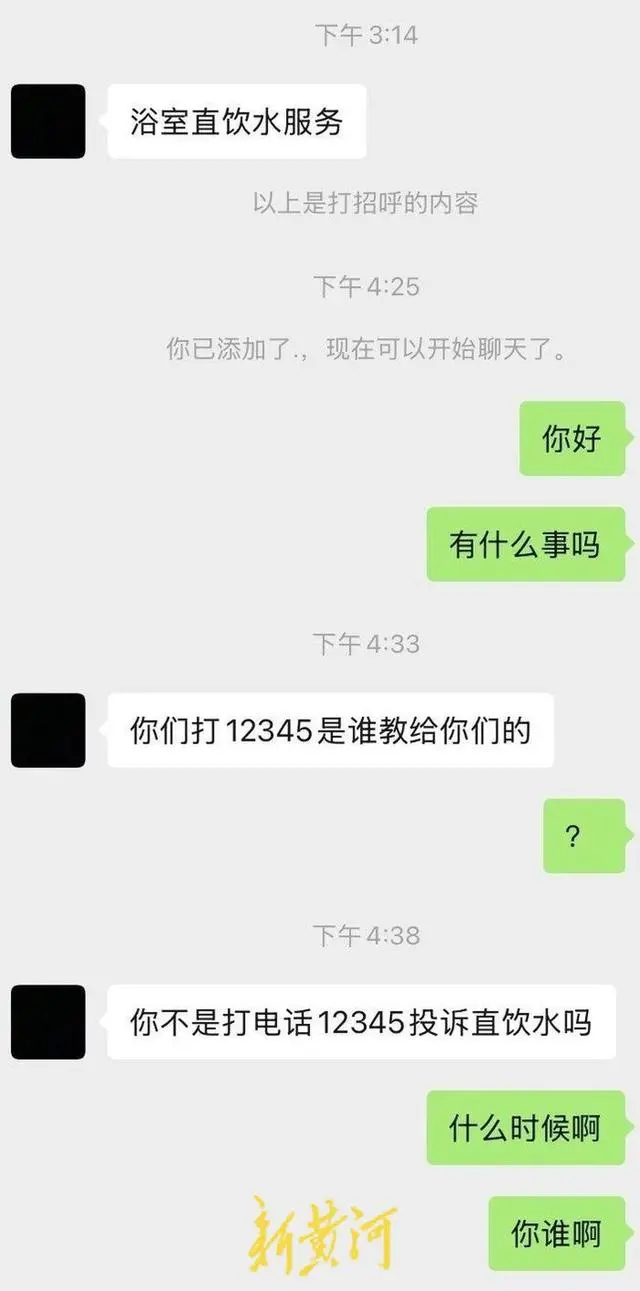 大学生反映校园直饮水问题遭威胁？涉事公司：该人员已离职，已报警处理