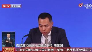 小米公司成功流片国内首款3nm手机系统级芯片