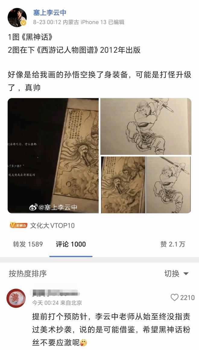 “黑神话悟空疑似抄袭”冲上热搜第一！3位博主发文，质疑被侵权