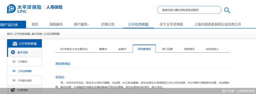 李劲松已出任太保寿险总经理