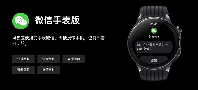 安卓首次搭载“独立微信”，OPPO Watch X开售