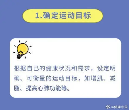 科学运动的10条建议