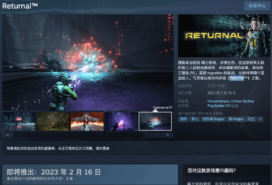 索尼第一方《Returnal》Steam预购开启！售价379元