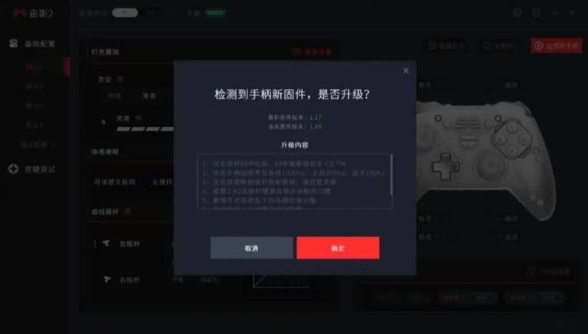 北通宙斯2手柄固件升级，支持多模组切换