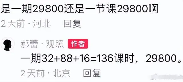 郝蕾开表演课一节300，金莎想带男友报名，还有人问邓超能报名吗