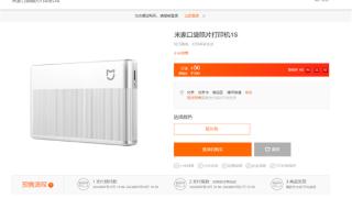 399元 小米米家口袋照片打印机1S发布：支持AR视频照片