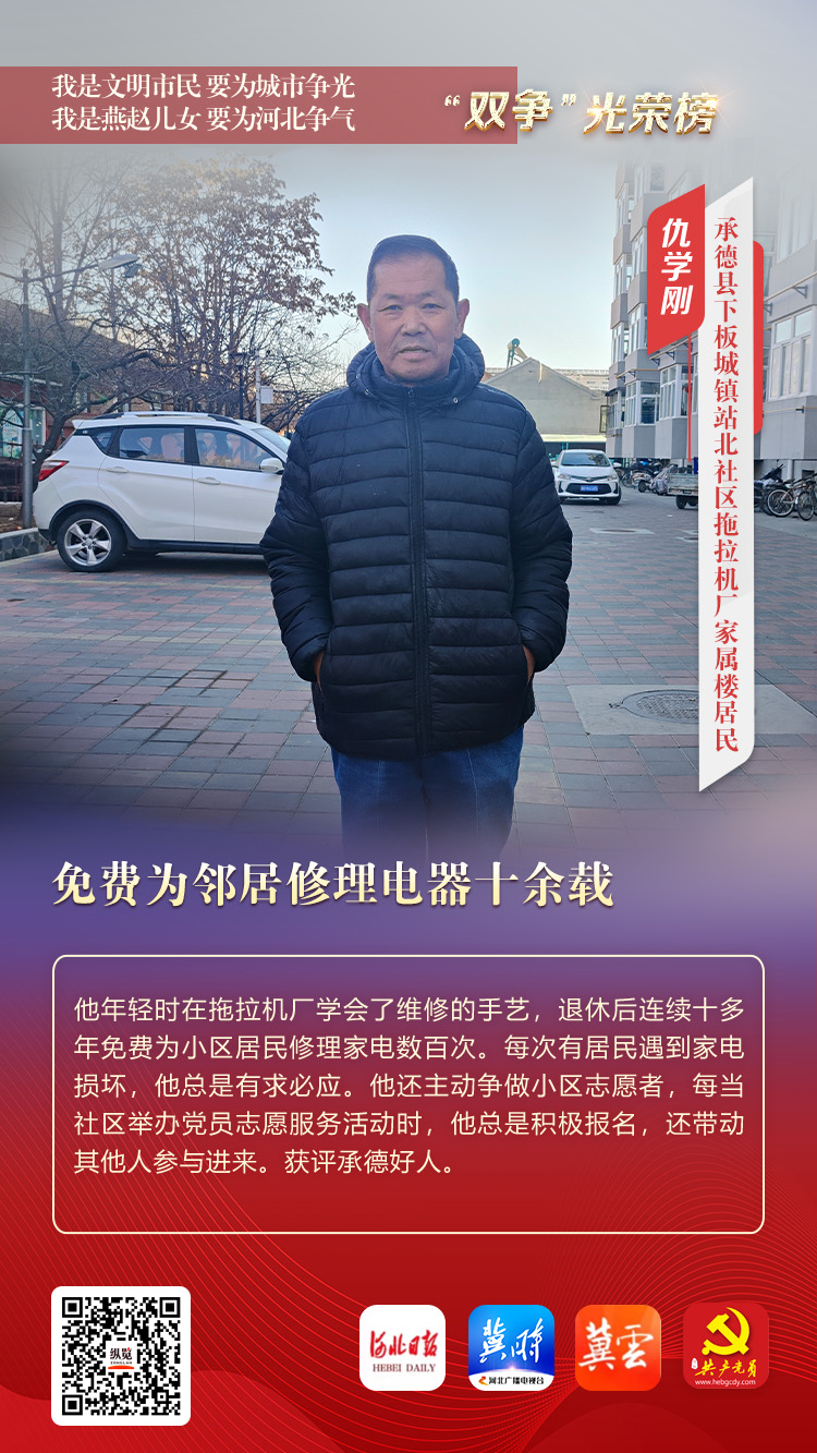 “双争”光荣榜｜仇学刚：免费为邻居修理电器十余载