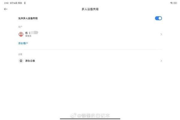 小米平板6S Pro 12.4新增“多人设备共用”功能