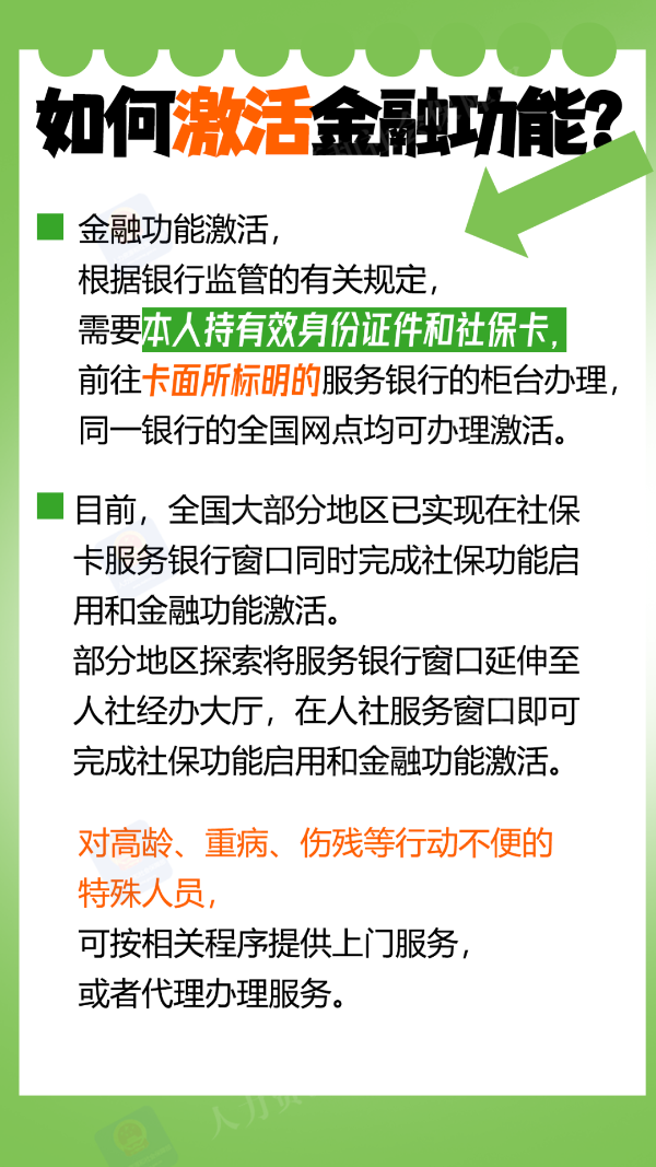 社保卡有哪些社保功能和金融功能？一图看懂