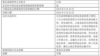 红塔红土基金董事长龚香林与总经理杨洁同日离任