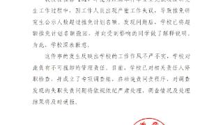 西北师范大学通报学生保研后资格被收回：已对相关责任人停职检查，启动追责问责程序