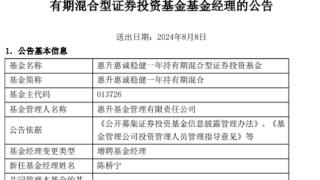 惠升基金2只混基增聘基金经理陈桥宁