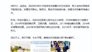 正能量偶像！周杰伦昆凌捐款300万元助力抗洪救灾：希望为灾区略尽绵薄之力