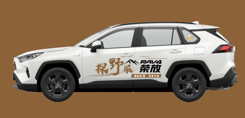 增配焕新 驾享升级，一汽丰田RAV4荣放探野版上市