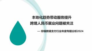 企业出海持续井喷，汇付天下迎来跨境支付新机遇