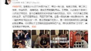 网友爆料闪闪不是王思聪私生女 称男方和黄一鸣在联合炒作