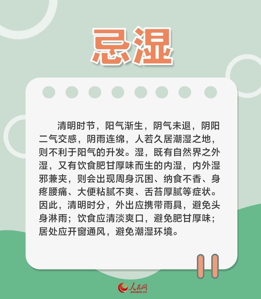 清明养生 这“六忌”请牢记