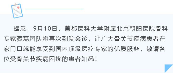 《天使在身边》|“京鲁名医”齐聚南郊，惠及患者，乐享健康