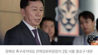 韩国队选帅负责人郑海成突然辞职，或因与韩足协高层存分歧