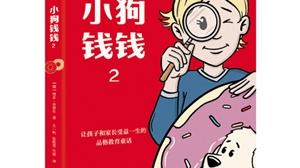 《小狗钱钱(2)》