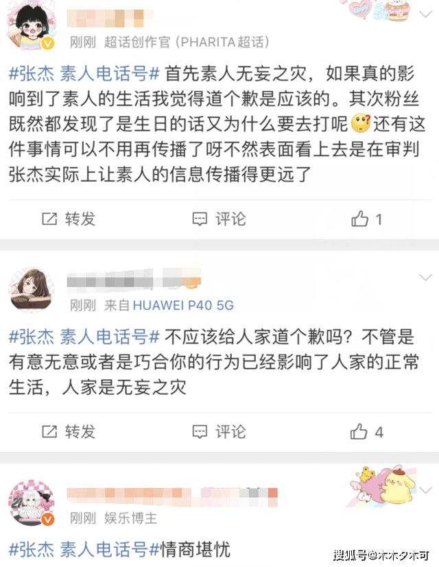 张杰玩梗翻车！报电话号码让素人遭骚扰，网友喊他出来道歉