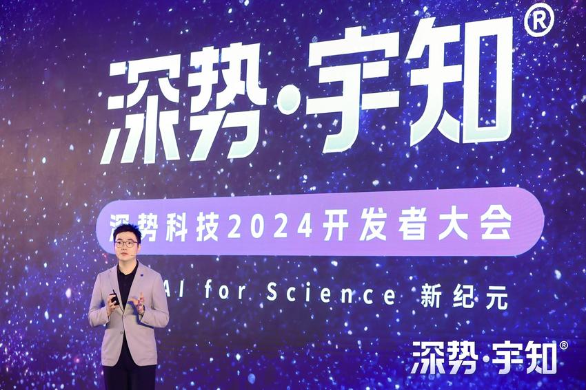 深势科技发布科学大模型体系“深势宇知” 引领共建AI for Science开放科学生态