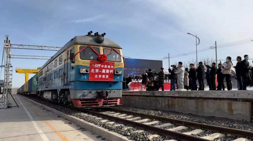 ​北京地区首趟中欧班列在平谷马坊开行 直达莫斯科