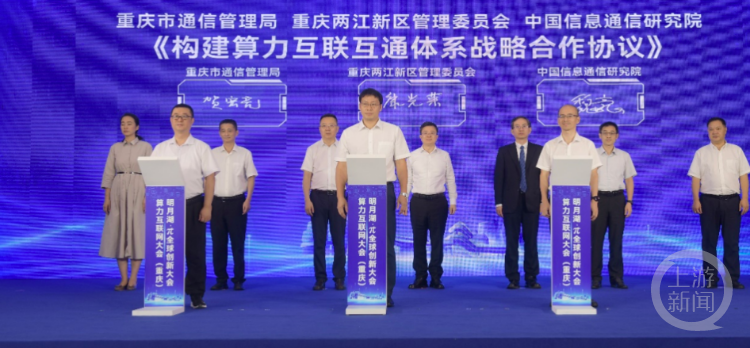 两江新区召开2024算力互联网大会，多个重点项目集中签约