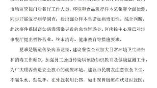 北京海淀疾控通报“醉爱”时尚餐厅食品安全问题：诺如病毒导致
