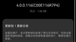 华为mate40系列推送鸿蒙os4.0.116更新