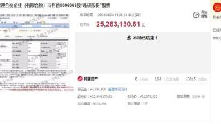 8人争抢！知名牛散2537万元拍下800万股新研股份