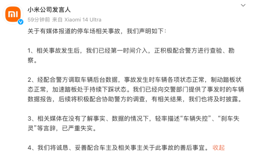 小米SU7冲出停车场致1死3伤，驾驶员被刑拘！海口警方通报事故原因→