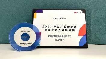 以创新赋能引领开源鸿蒙行业落地，润开鸿亮相华为HDC2023