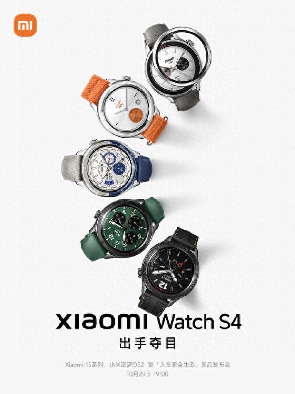 xiaomiwatchs4于29日发布，至少提供五种配色