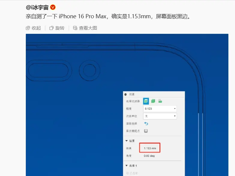 库克决定找回面子，iPhone16Pro系列的边框，有望成为业界最窄