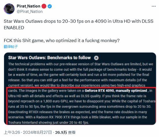 《星战》新作优化糟糕：4090开DLSS后 帧率不到30帧