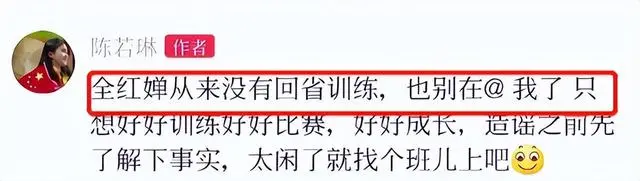 全红婵夺金遇麻烦！陈若琳炮轰网友，陈芋汐被网曝，红妹罕见发声