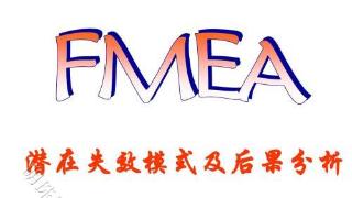 如何解决医药企业FMEA工具落地难？