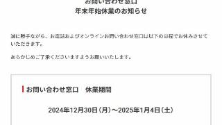 任天堂产品服务年末休假：明年1月5日开始恢复营业