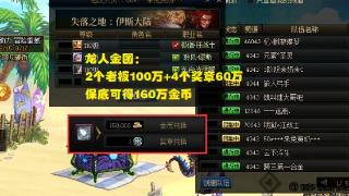 DNF：一周收益2300万！110版本终极目标