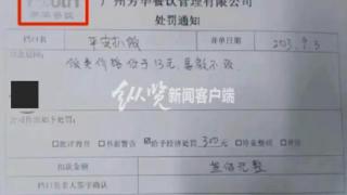 广州一高校食堂档口因饭菜低于13元不涨价被罚，看看吧