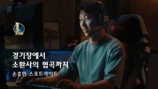 孙兴慜夸赞Faker：维持十年竞技水平 太牛了！