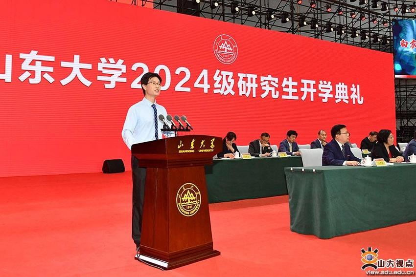 山东大学举行2024级研究生开学典礼暨开学第一课